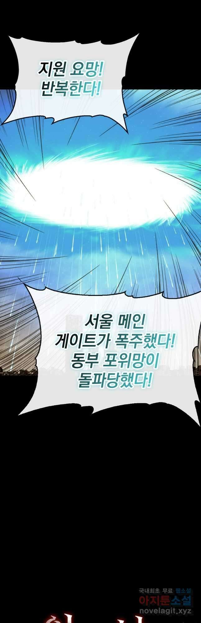 임기 첫날에 게이트가 열렸다 48화 62