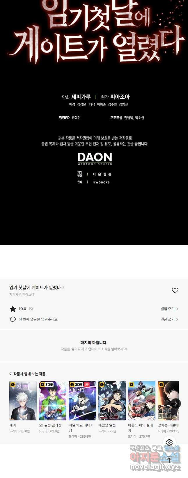 임기 첫날에 게이트가 열렸다 48화 63