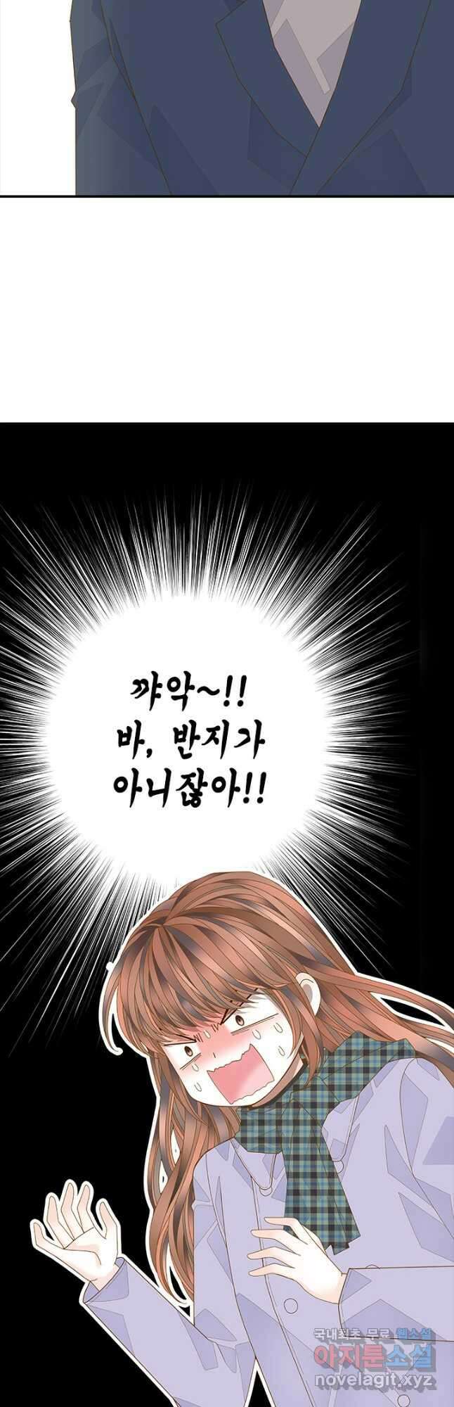 나의 나쁜 연하남 119화 4
