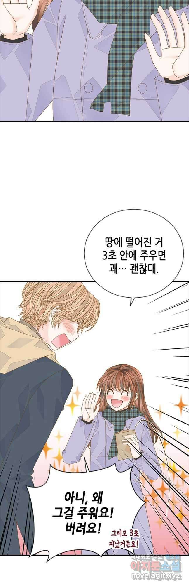 나의 나쁜 연하남 119화 8