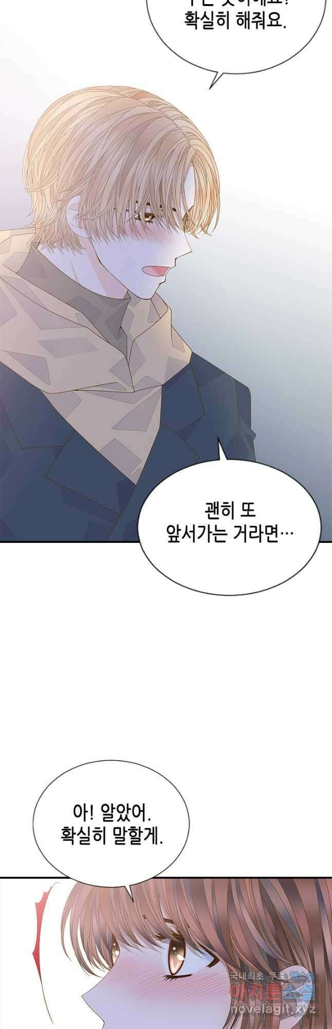 나의 나쁜 연하남 119화 19