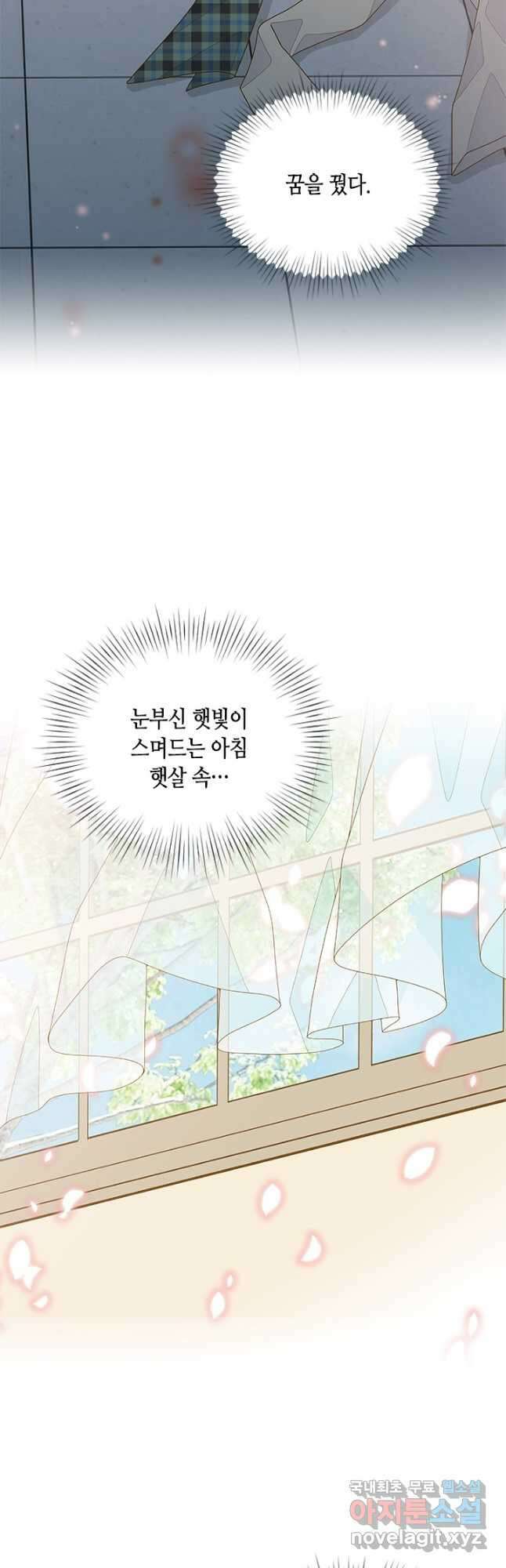 나의 나쁜 연하남 119화 34