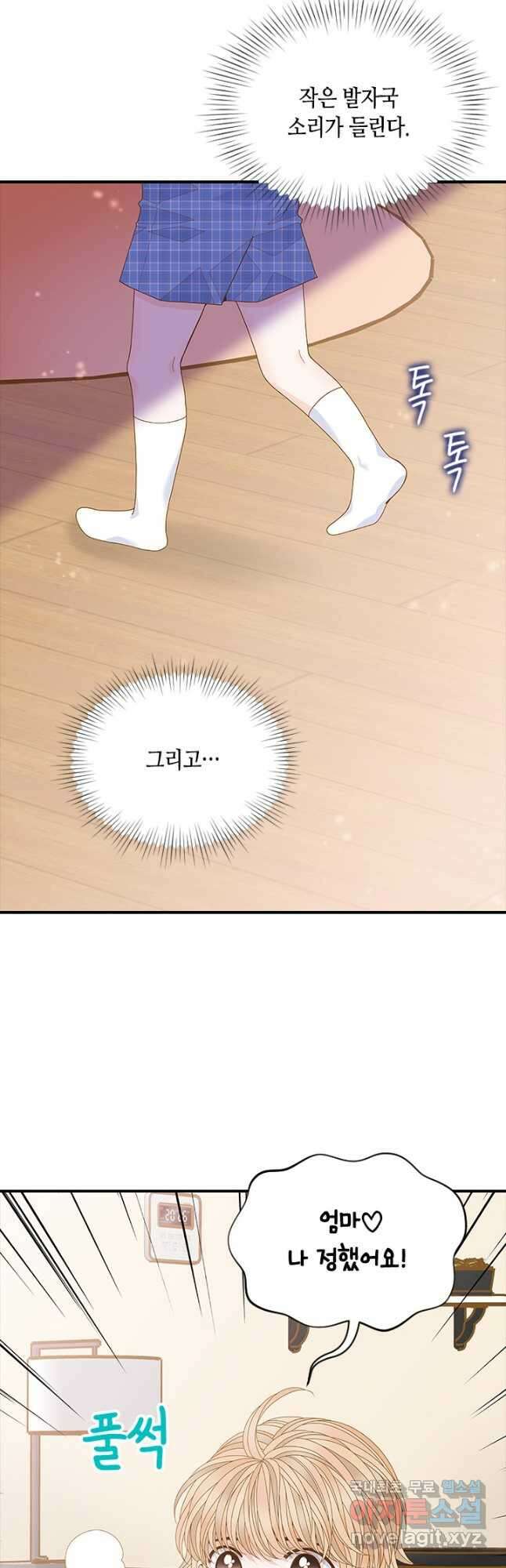 나의 나쁜 연하남 119화 35