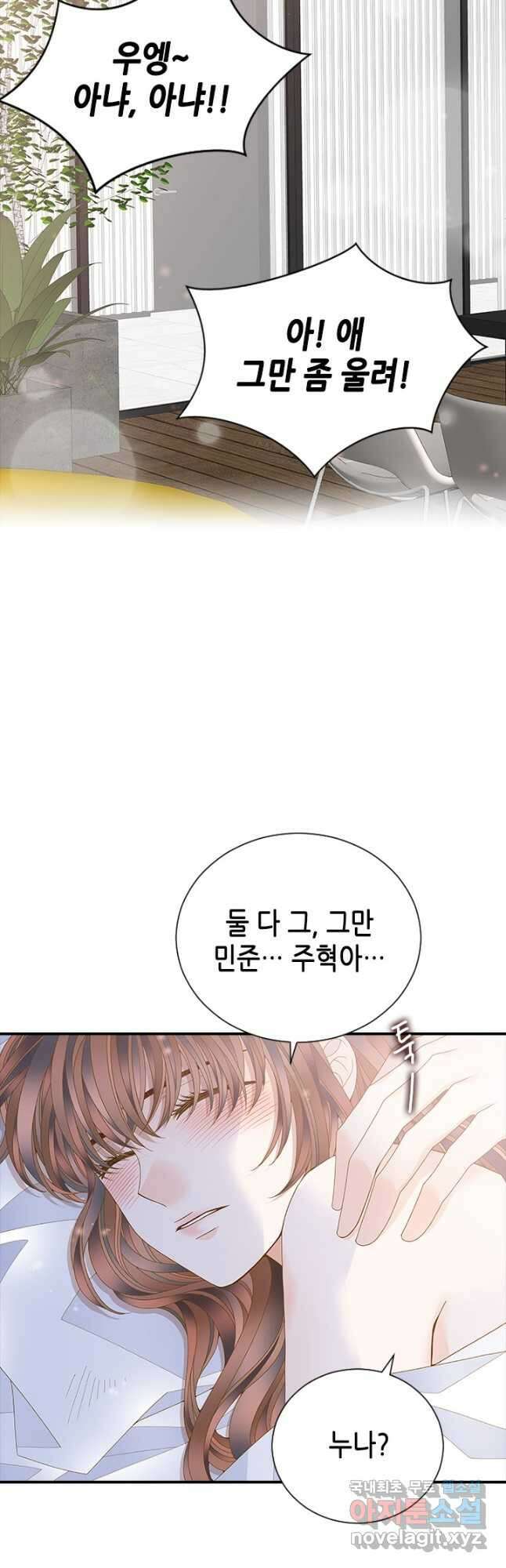 나의 나쁜 연하남 119화 42