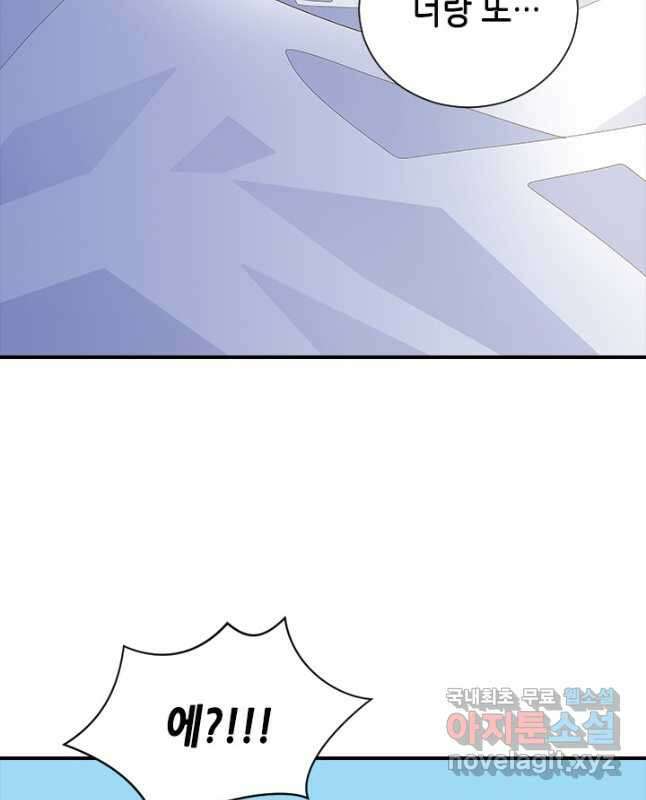 나의 나쁜 연하남 119화 45