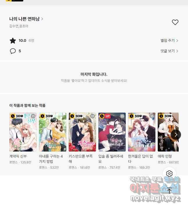 나의 나쁜 연하남 119화 52