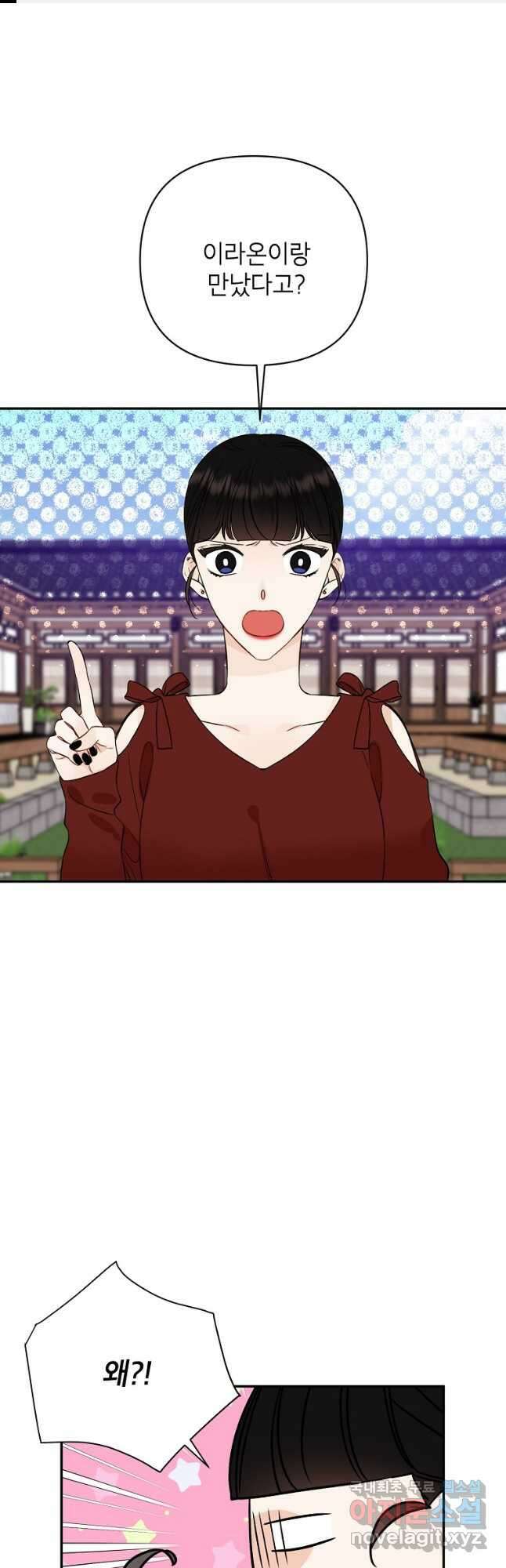 100일의 로맨스 29화 1