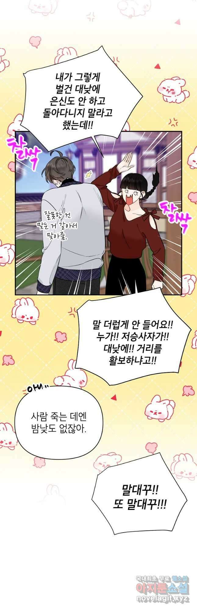 100일의 로맨스 29화 3