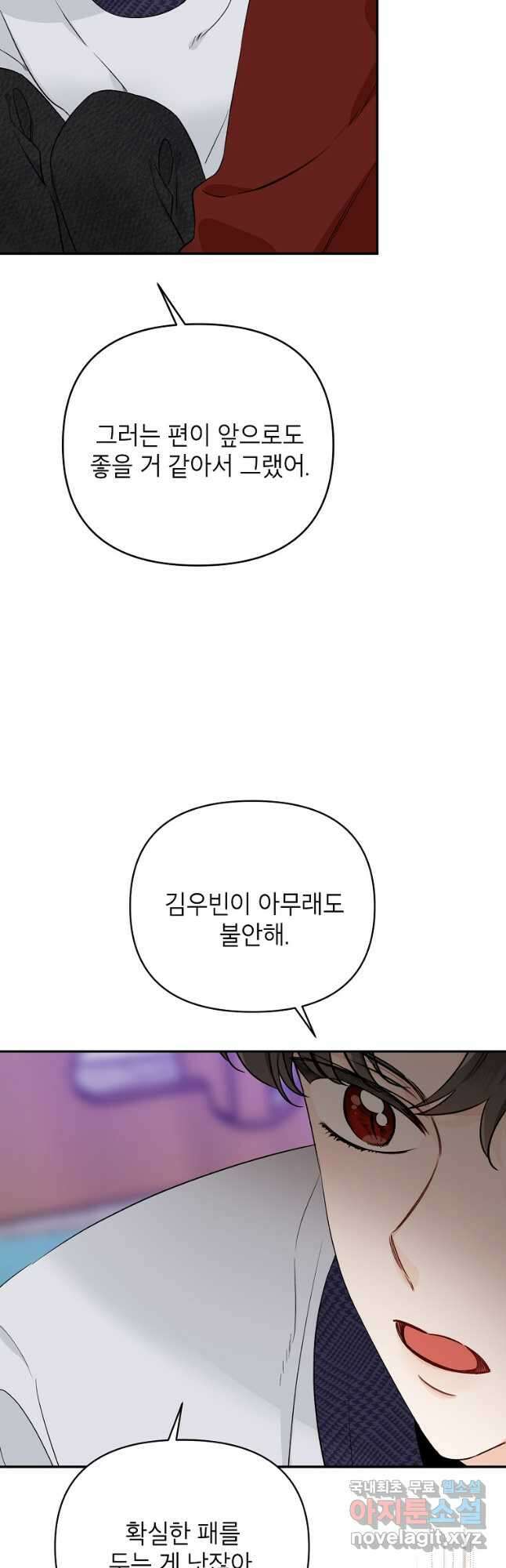 100일의 로맨스 29화 5