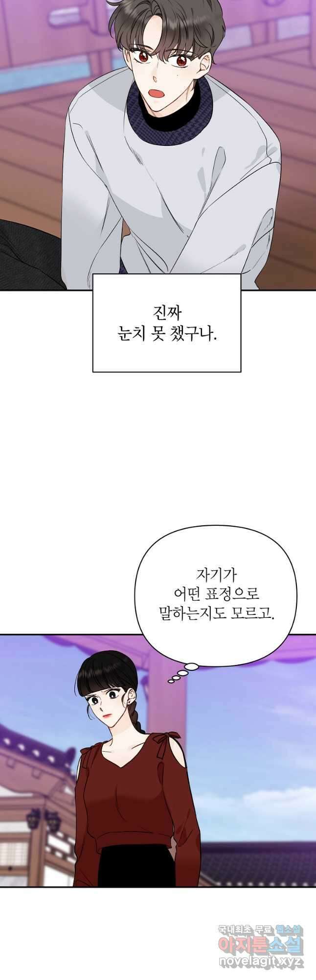 100일의 로맨스 29화 8