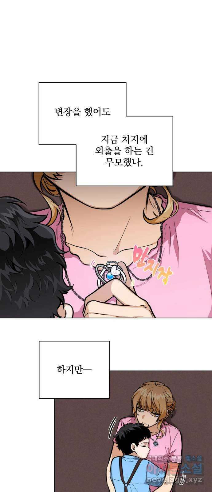 기억해줘(네이버) 15 서울 한복판의 트루먼 쇼 (3) 2