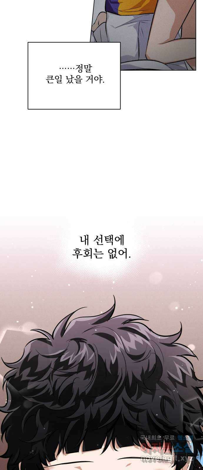 기억해줘(네이버) 15 서울 한복판의 트루먼 쇼 (3) 4