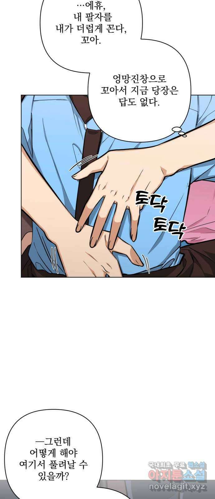기억해줘(네이버) 15 서울 한복판의 트루먼 쇼 (3) 6