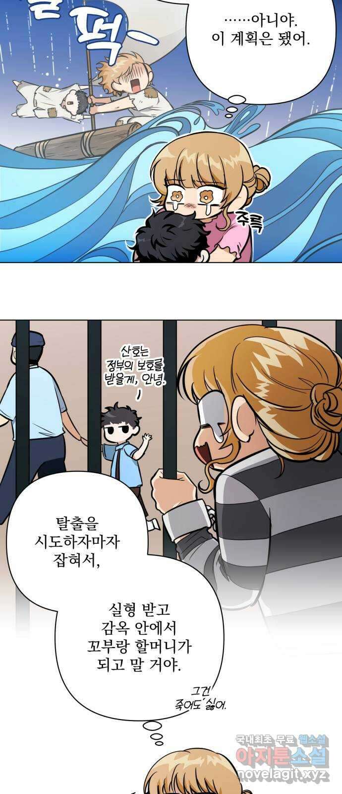 기억해줘(네이버) 15 서울 한복판의 트루먼 쇼 (3) 8