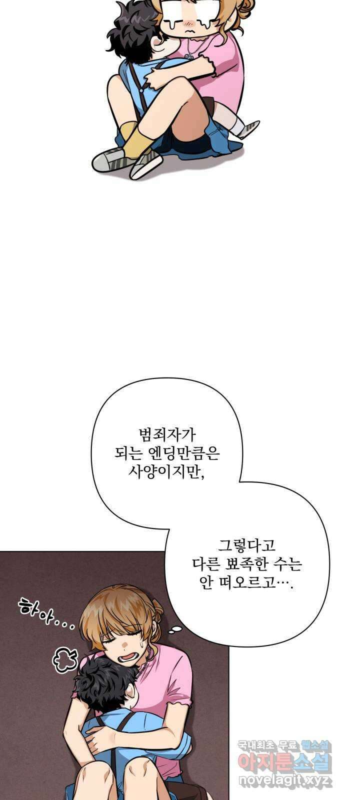 기억해줘(네이버) 15 서울 한복판의 트루먼 쇼 (3) 9