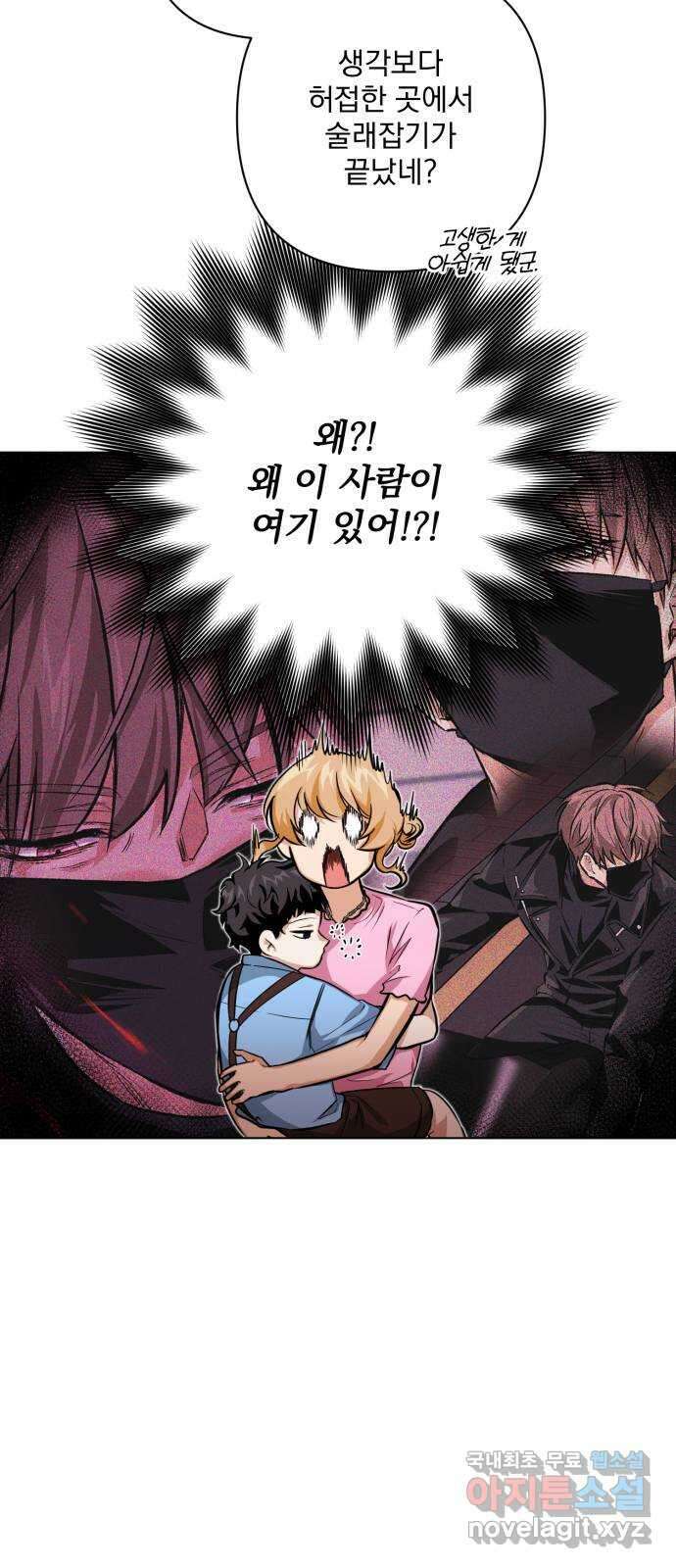 기억해줘(네이버) 15 서울 한복판의 트루먼 쇼 (3) 14