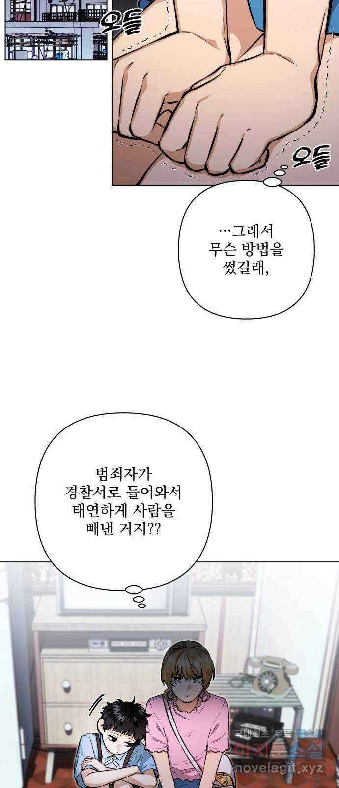 기억해줘(네이버) 15 서울 한복판의 트루먼 쇼 (3) 18