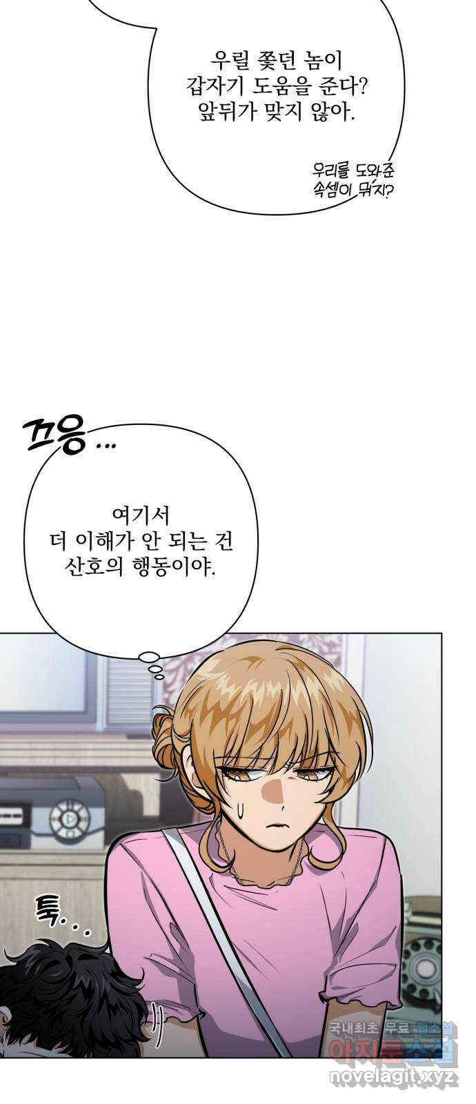 기억해줘(네이버) 15 서울 한복판의 트루먼 쇼 (3) 20