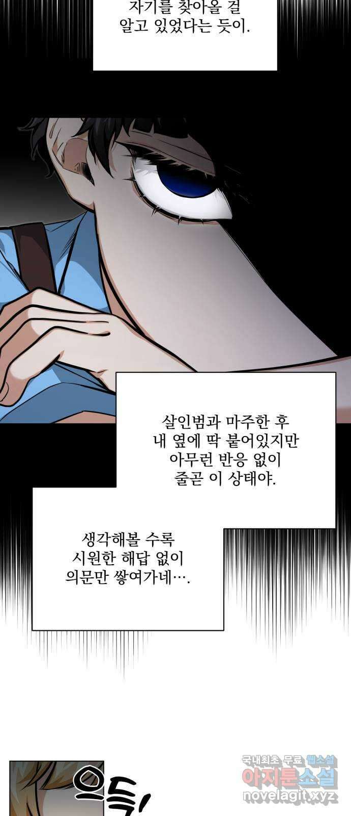 기억해줘(네이버) 15 서울 한복판의 트루먼 쇼 (3) 22