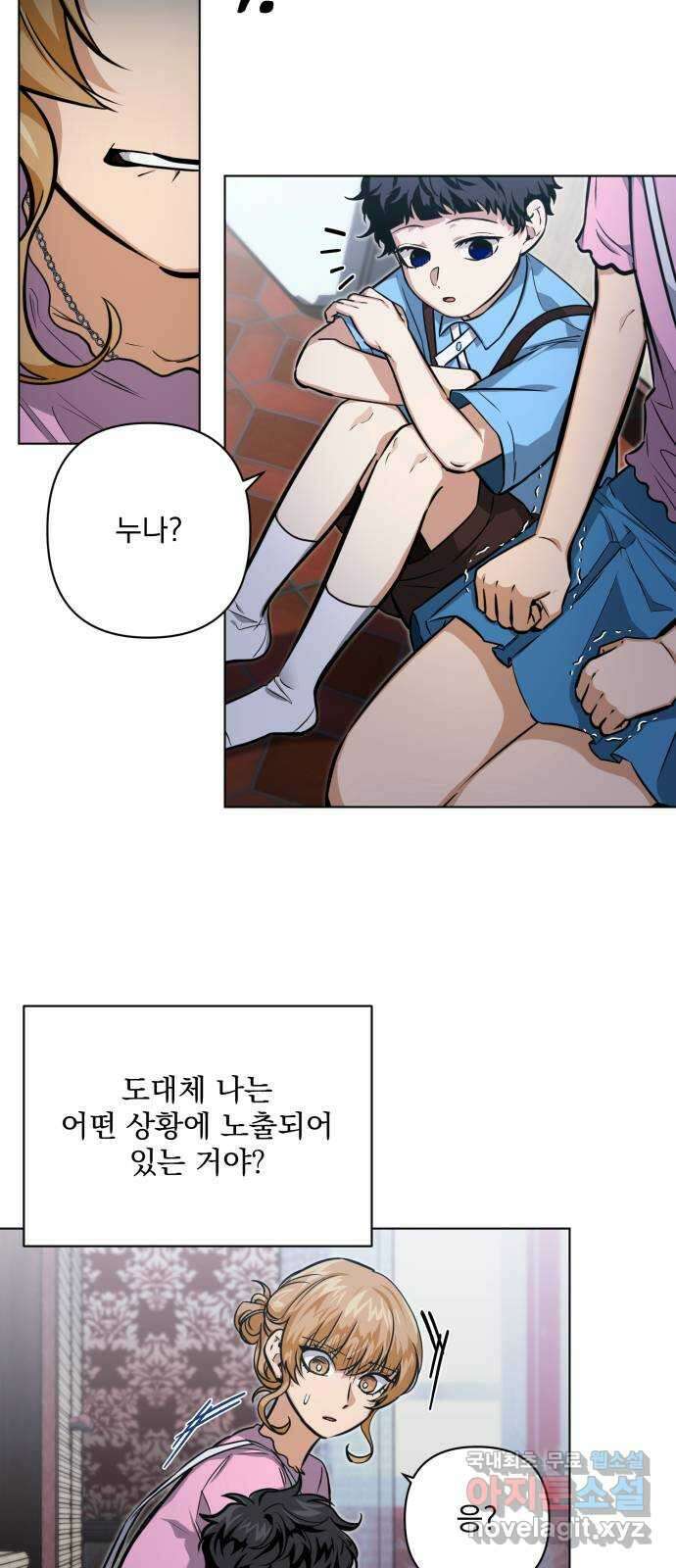 기억해줘(네이버) 15 서울 한복판의 트루먼 쇼 (3) 23