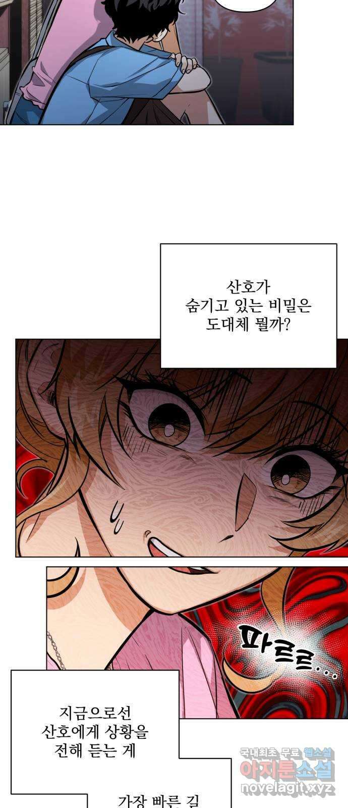 기억해줘(네이버) 15 서울 한복판의 트루먼 쇼 (3) 24