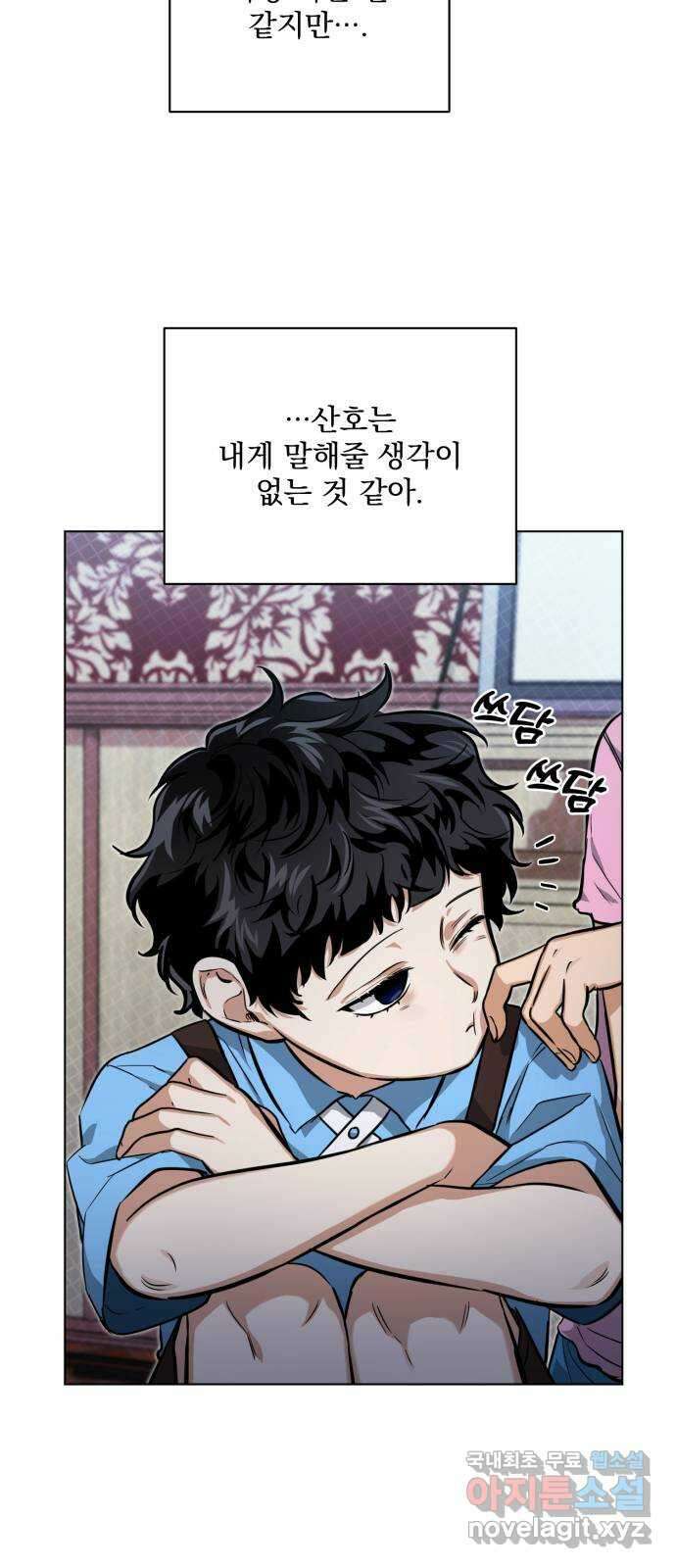기억해줘(네이버) 15 서울 한복판의 트루먼 쇼 (3) 25