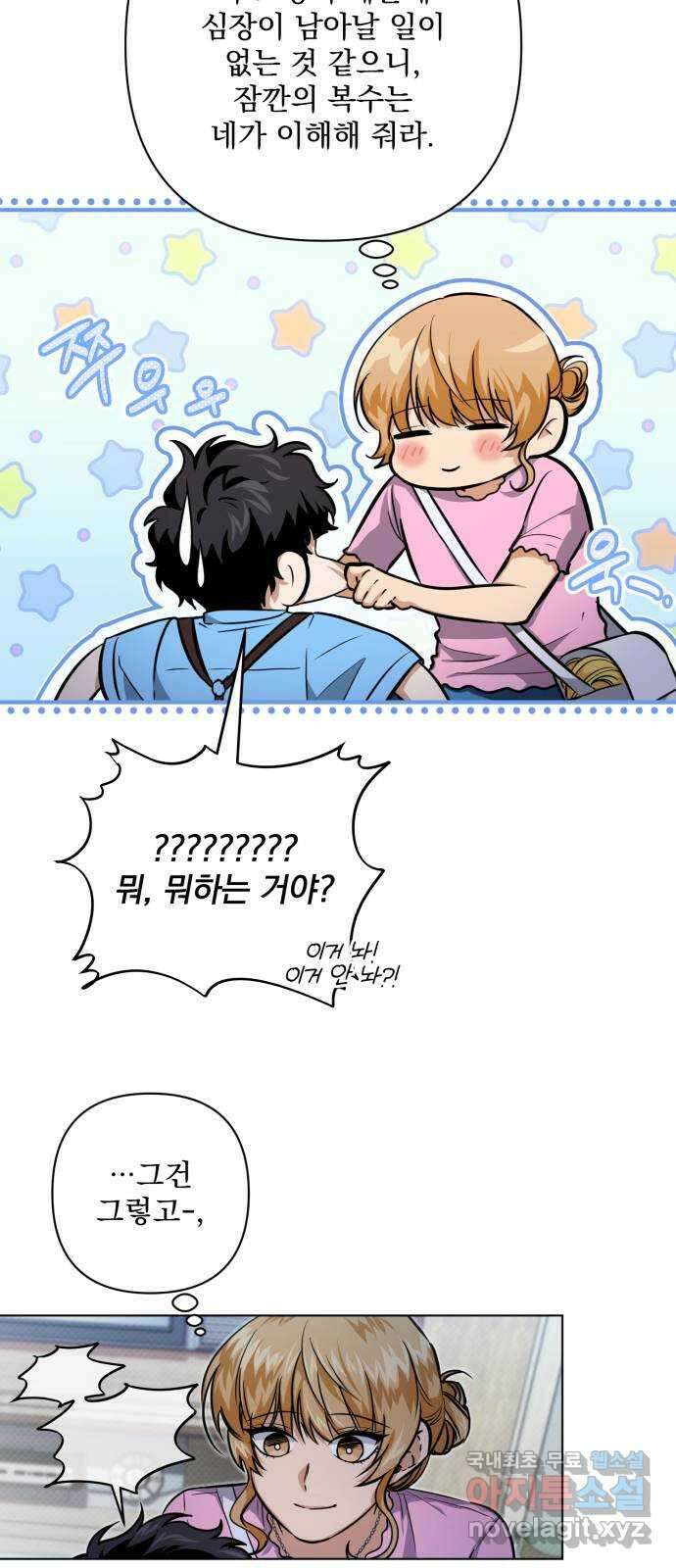 기억해줘(네이버) 15 서울 한복판의 트루먼 쇼 (3) 27