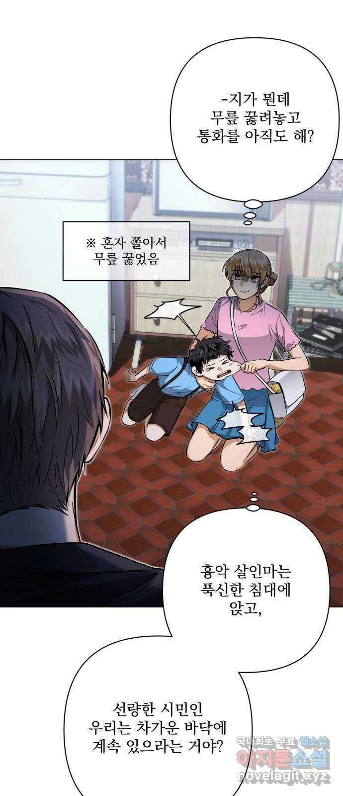 기억해줘(네이버) 15 서울 한복판의 트루먼 쇼 (3) 28