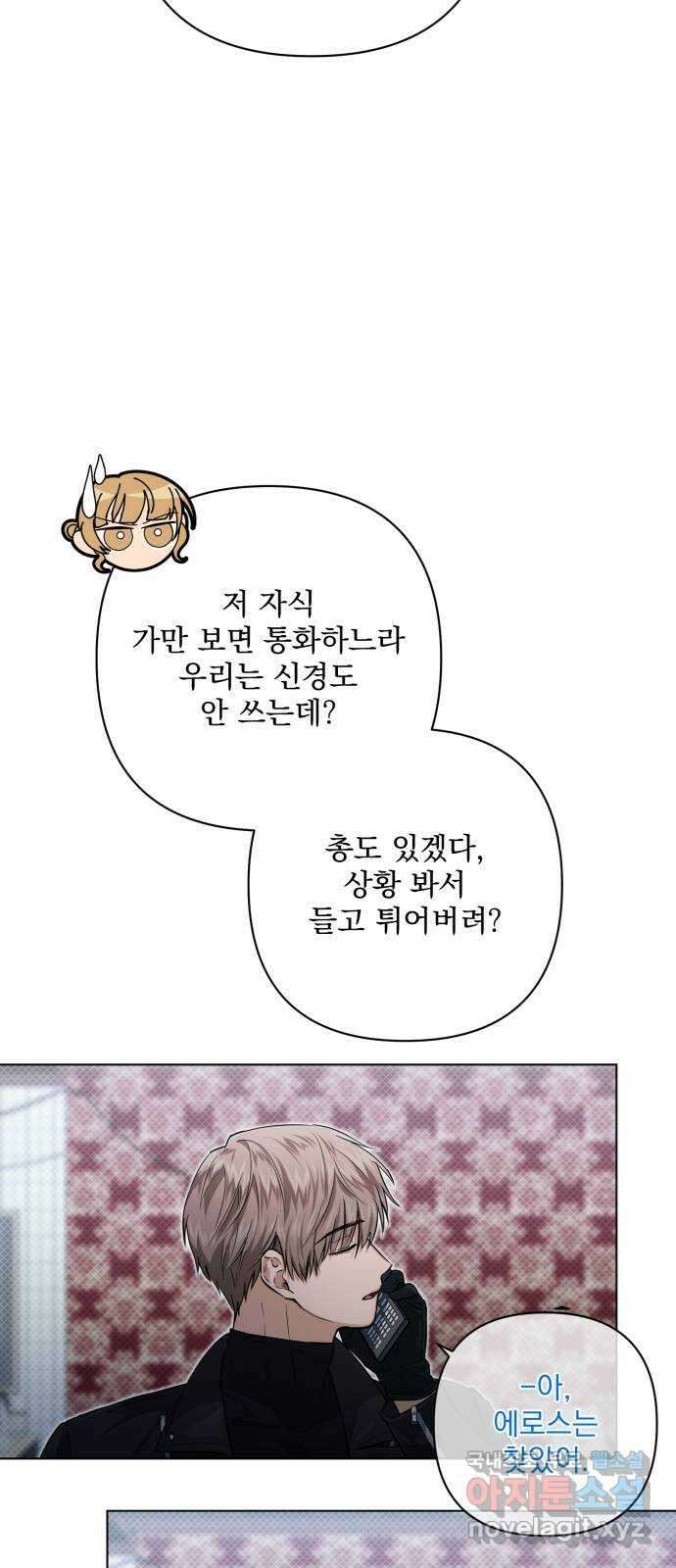 기억해줘(네이버) 15 서울 한복판의 트루먼 쇼 (3) 29