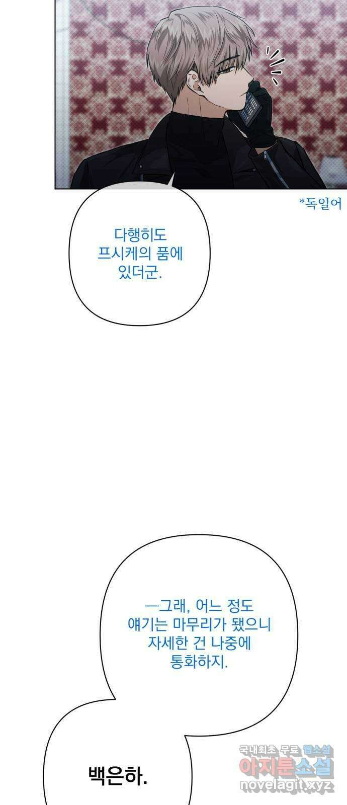 기억해줘(네이버) 15 서울 한복판의 트루먼 쇼 (3) 30
