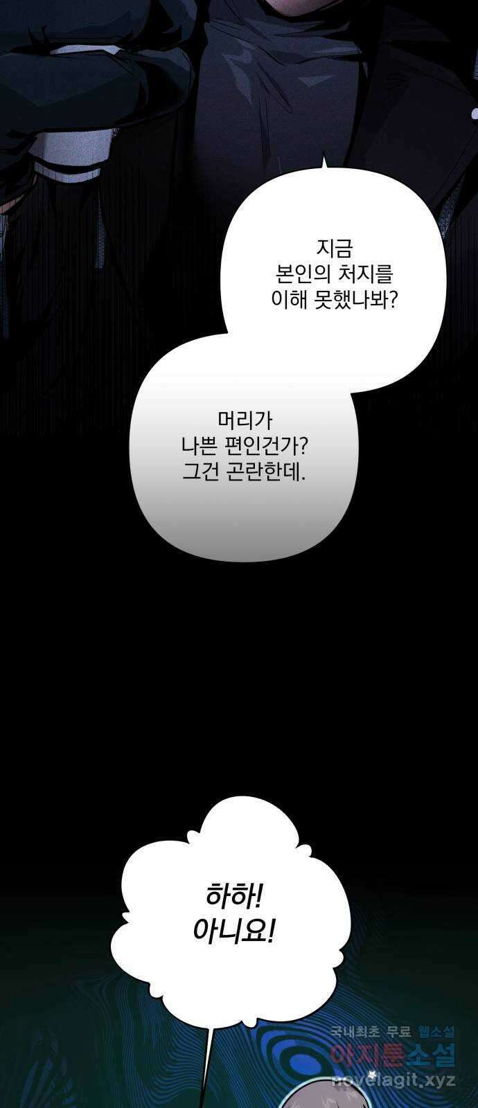 기억해줘(네이버) 15 서울 한복판의 트루먼 쇼 (3) 33