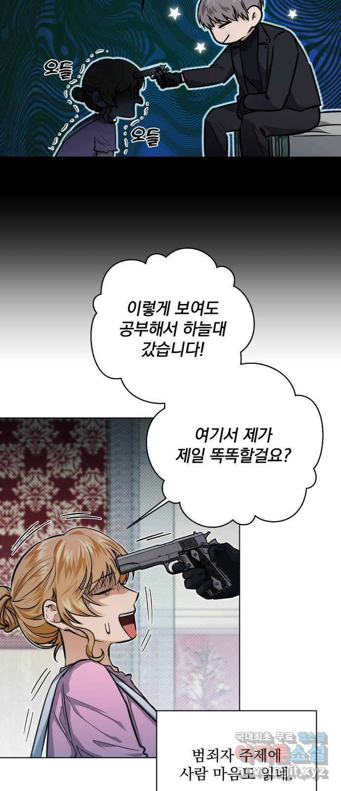 기억해줘(네이버) 15 서울 한복판의 트루먼 쇼 (3) 34