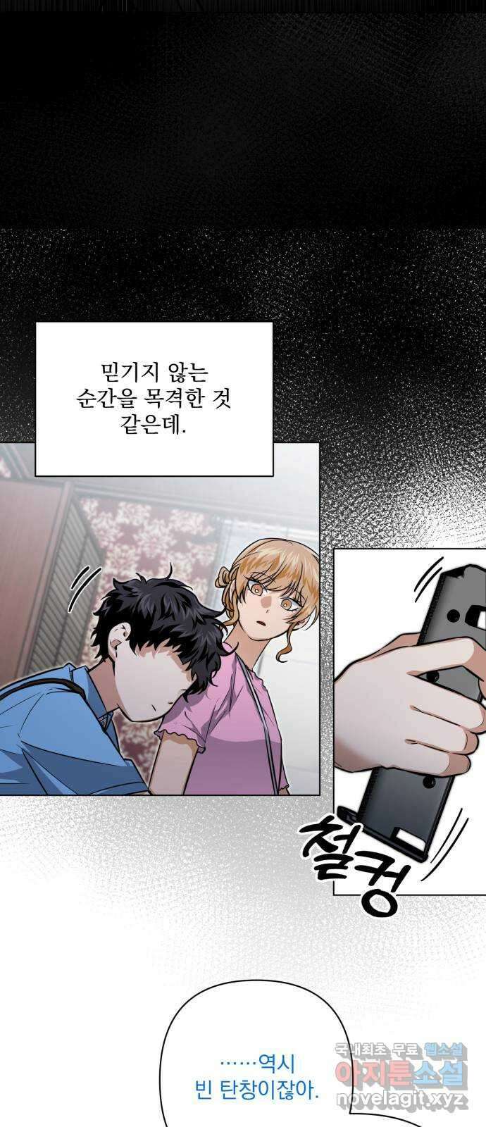 기억해줘(네이버) 15 서울 한복판의 트루먼 쇼 (3) 38