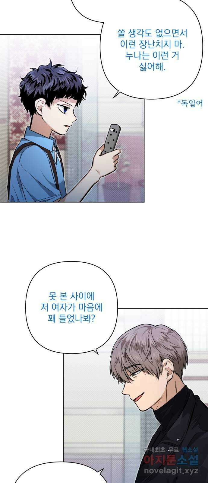기억해줘(네이버) 15 서울 한복판의 트루먼 쇼 (3) 39