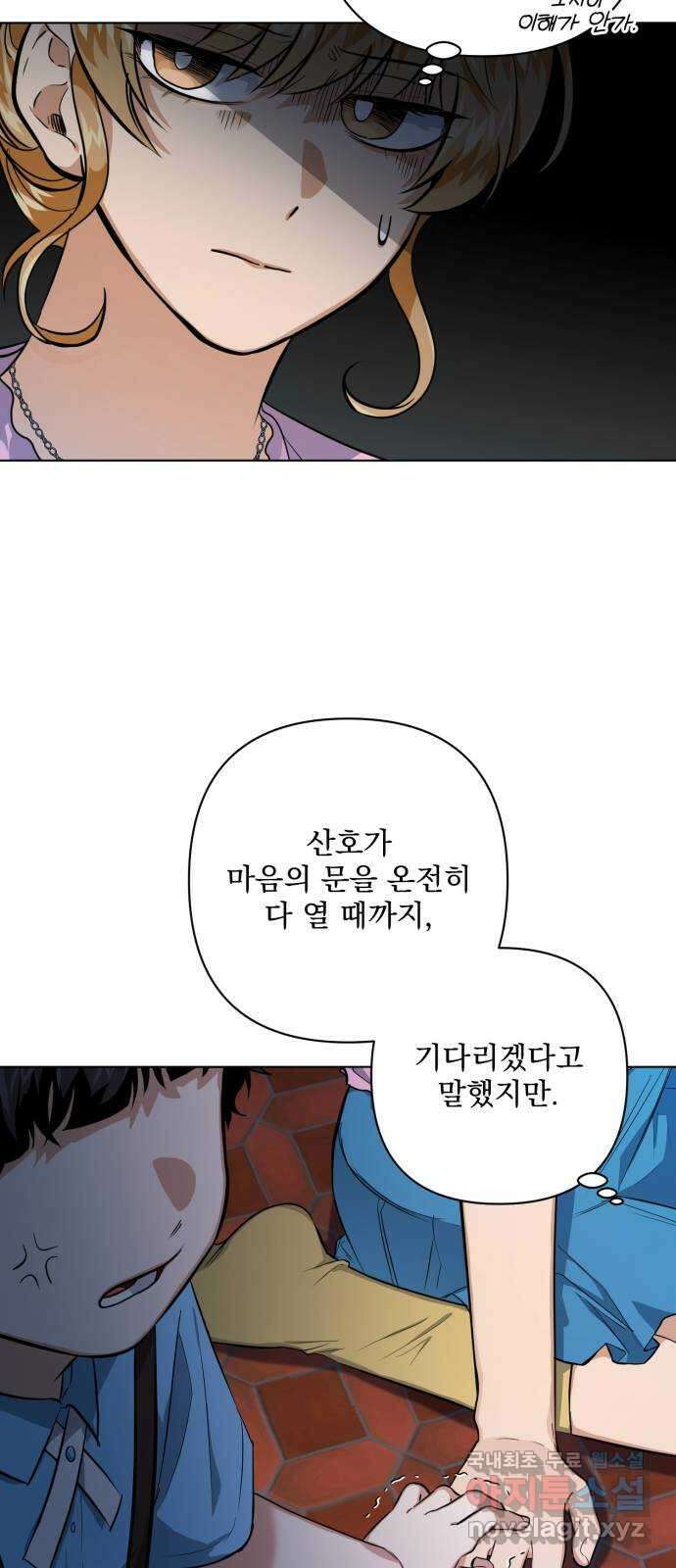 기억해줘(네이버) 15 서울 한복판의 트루먼 쇼 (3) 41