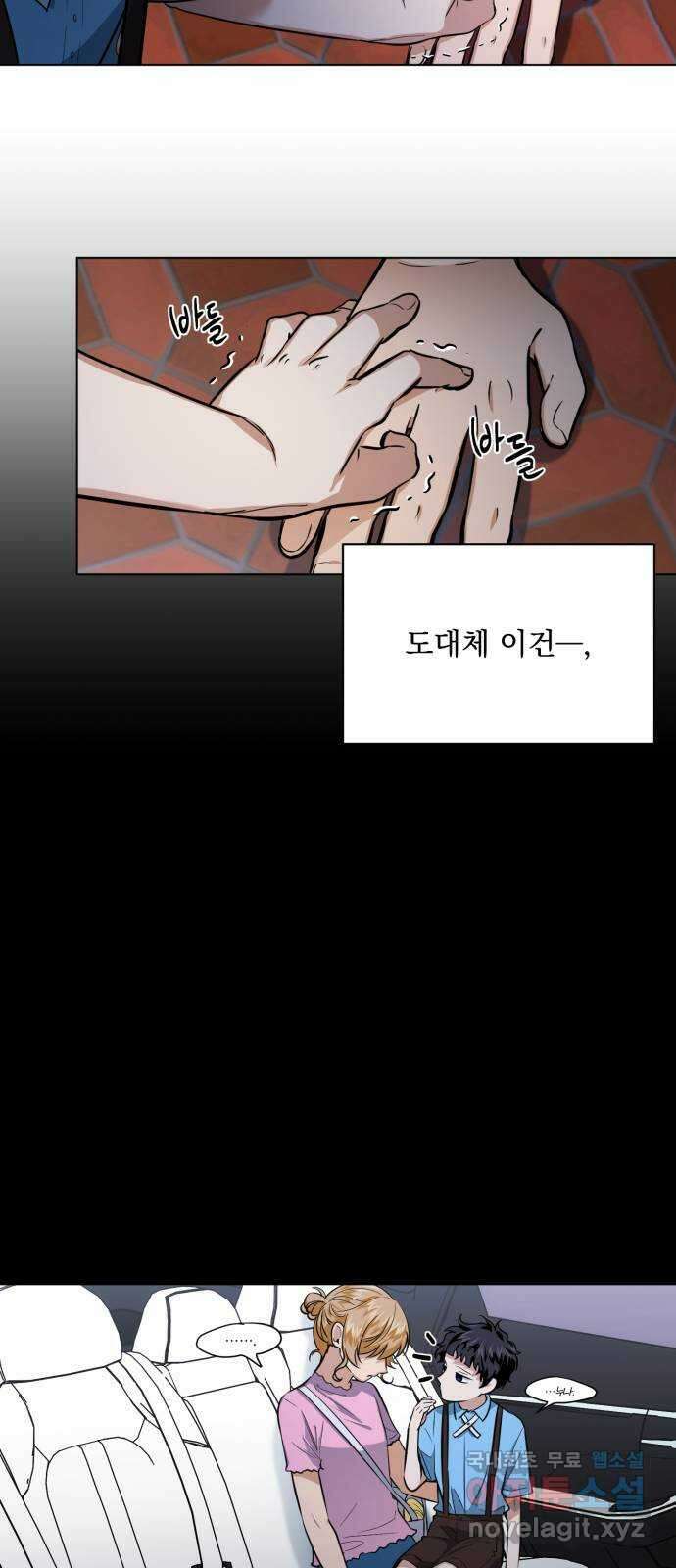 기억해줘(네이버) 15 서울 한복판의 트루먼 쇼 (3) 42