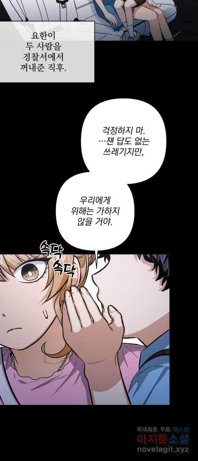 기억해줘(네이버) 15 서울 한복판의 트루먼 쇼 (3) 43