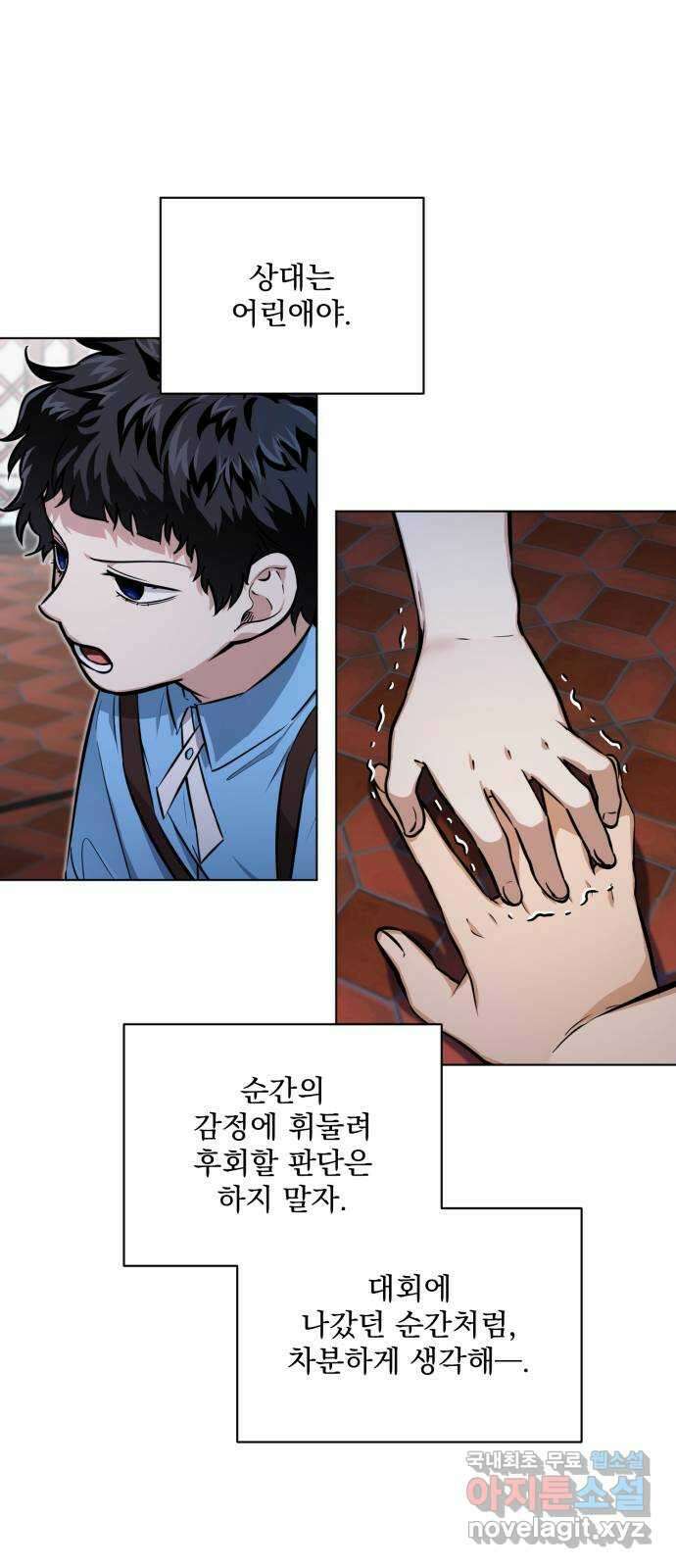 기억해줘(네이버) 15 서울 한복판의 트루먼 쇼 (3) 47