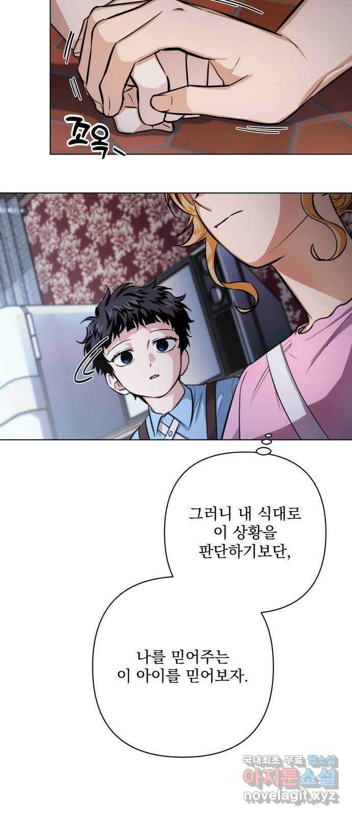 기억해줘(네이버) 15 서울 한복판의 트루먼 쇼 (3) 49