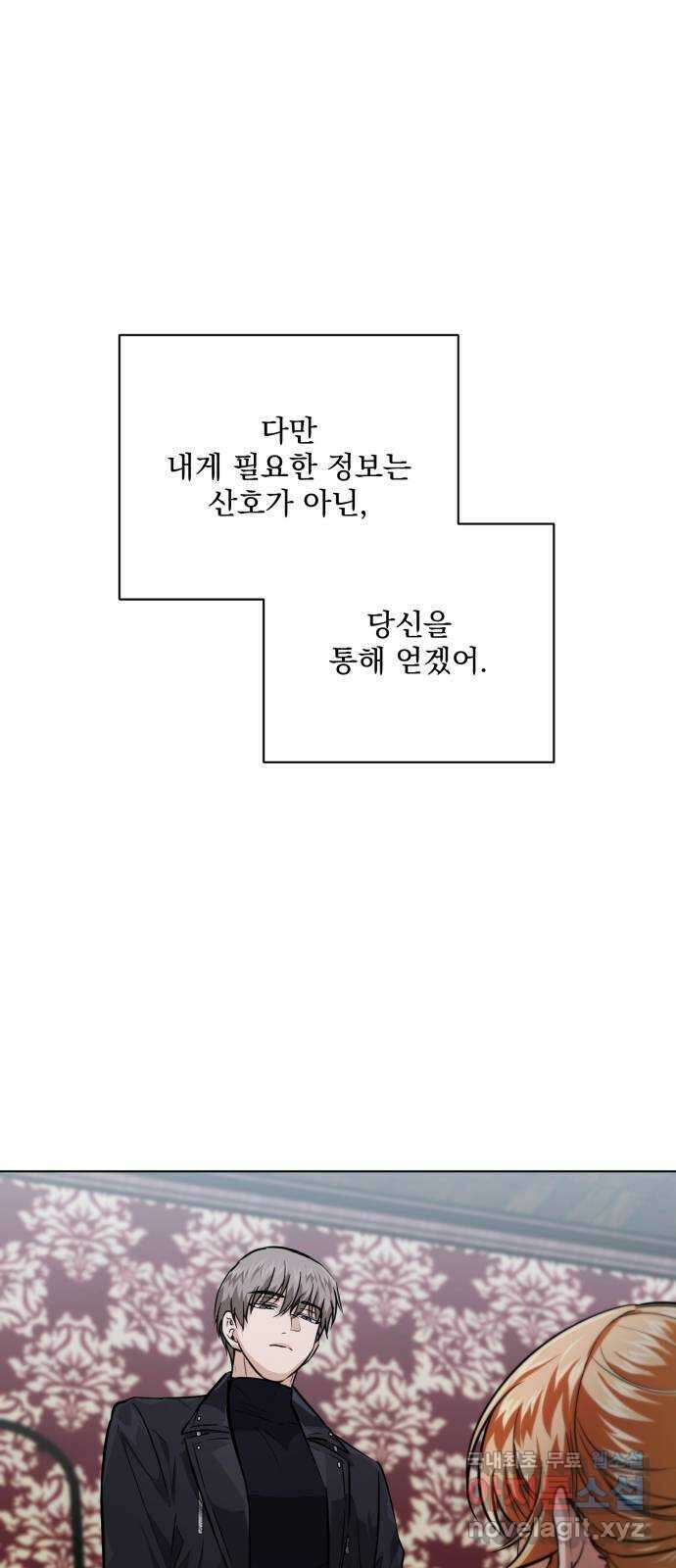 기억해줘(네이버) 15 서울 한복판의 트루먼 쇼 (3) 50