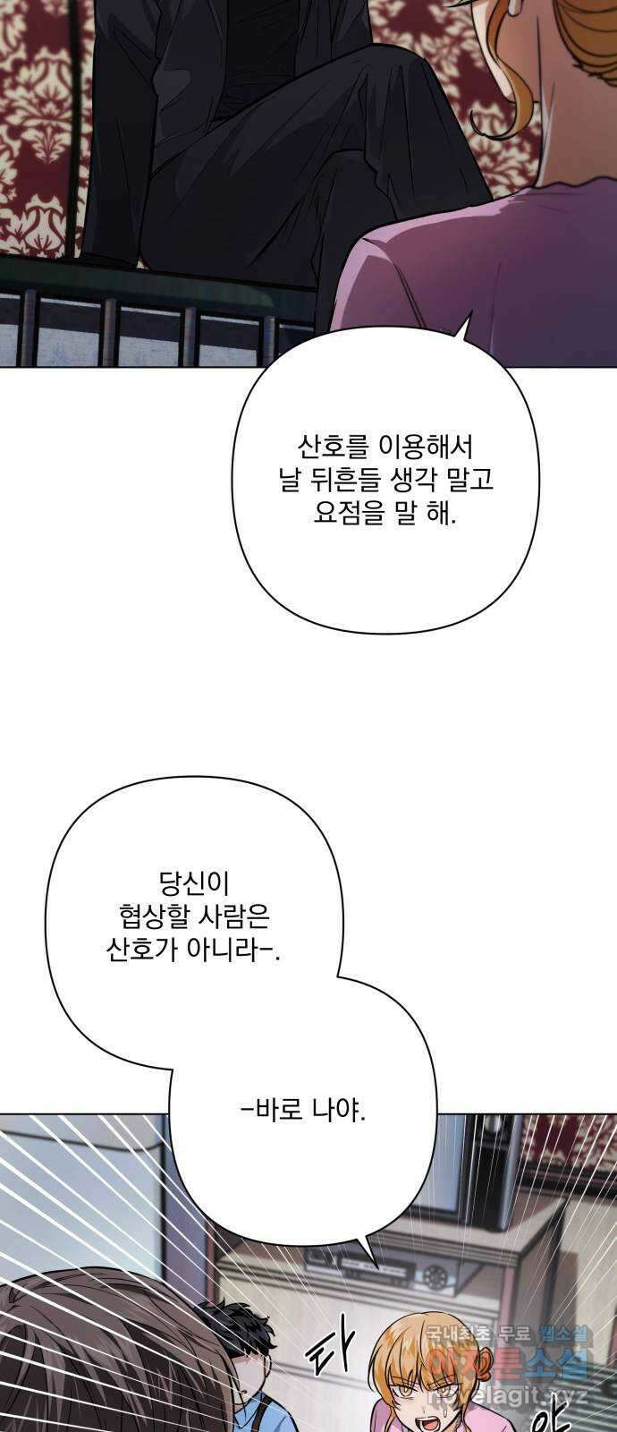 기억해줘(네이버) 15 서울 한복판의 트루먼 쇼 (3) 51