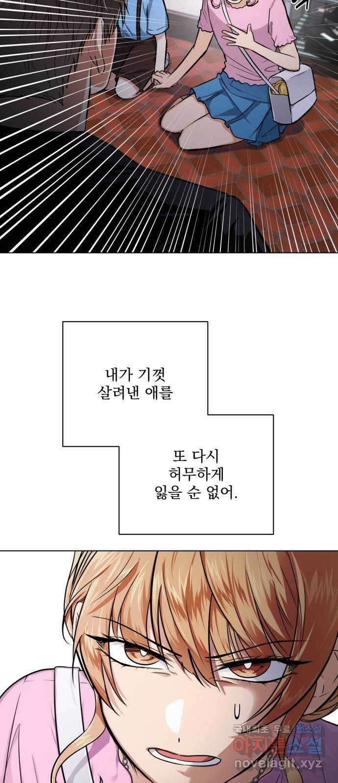 기억해줘(네이버) 15 서울 한복판의 트루먼 쇼 (3) 52