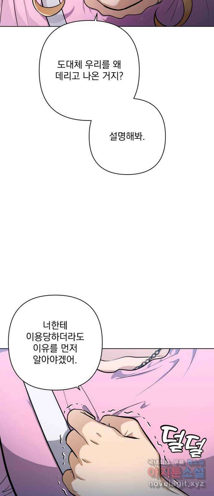기억해줘(네이버) 15 서울 한복판의 트루먼 쇼 (3) 53