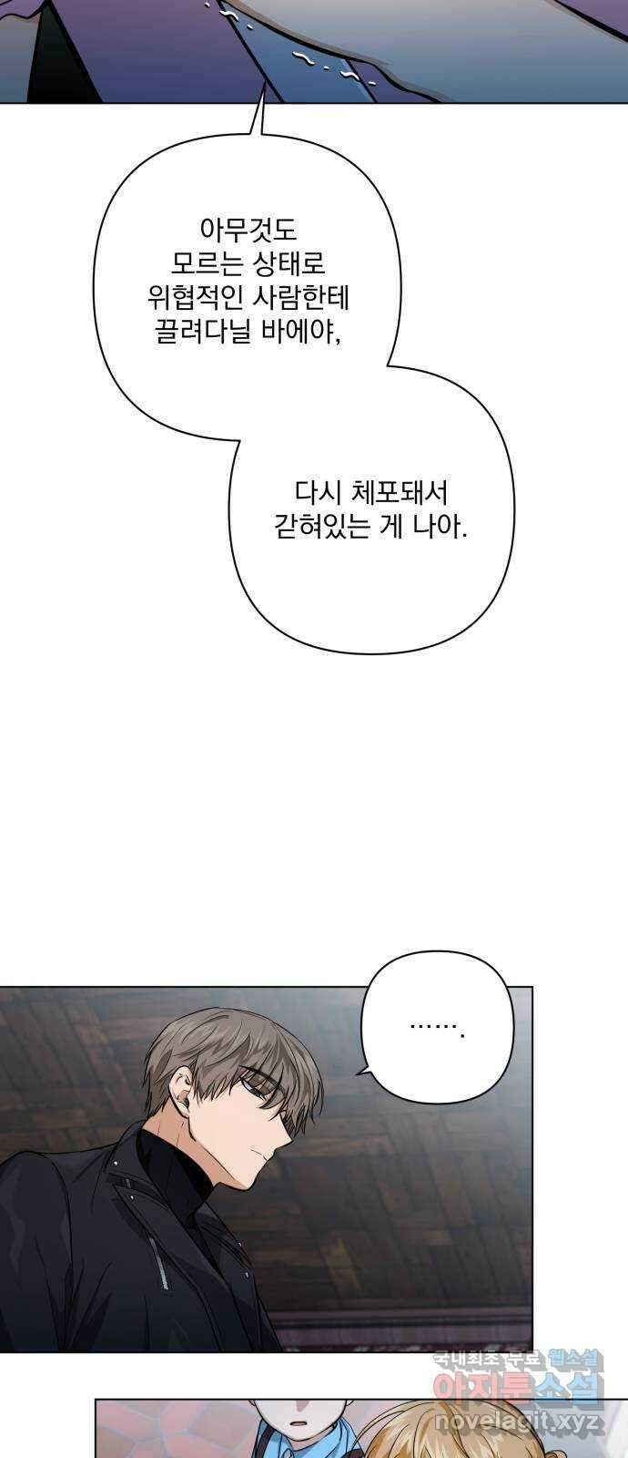기억해줘(네이버) 15 서울 한복판의 트루먼 쇼 (3) 54