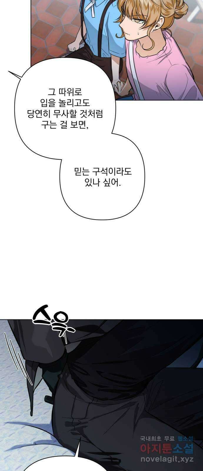 기억해줘(네이버) 15 서울 한복판의 트루먼 쇼 (3) 55