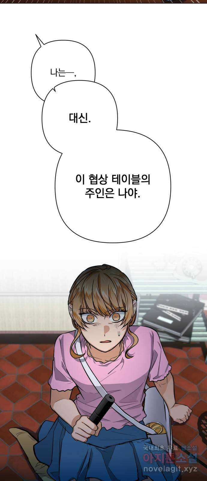기억해줘(네이버) 15 서울 한복판의 트루먼 쇼 (3) 57