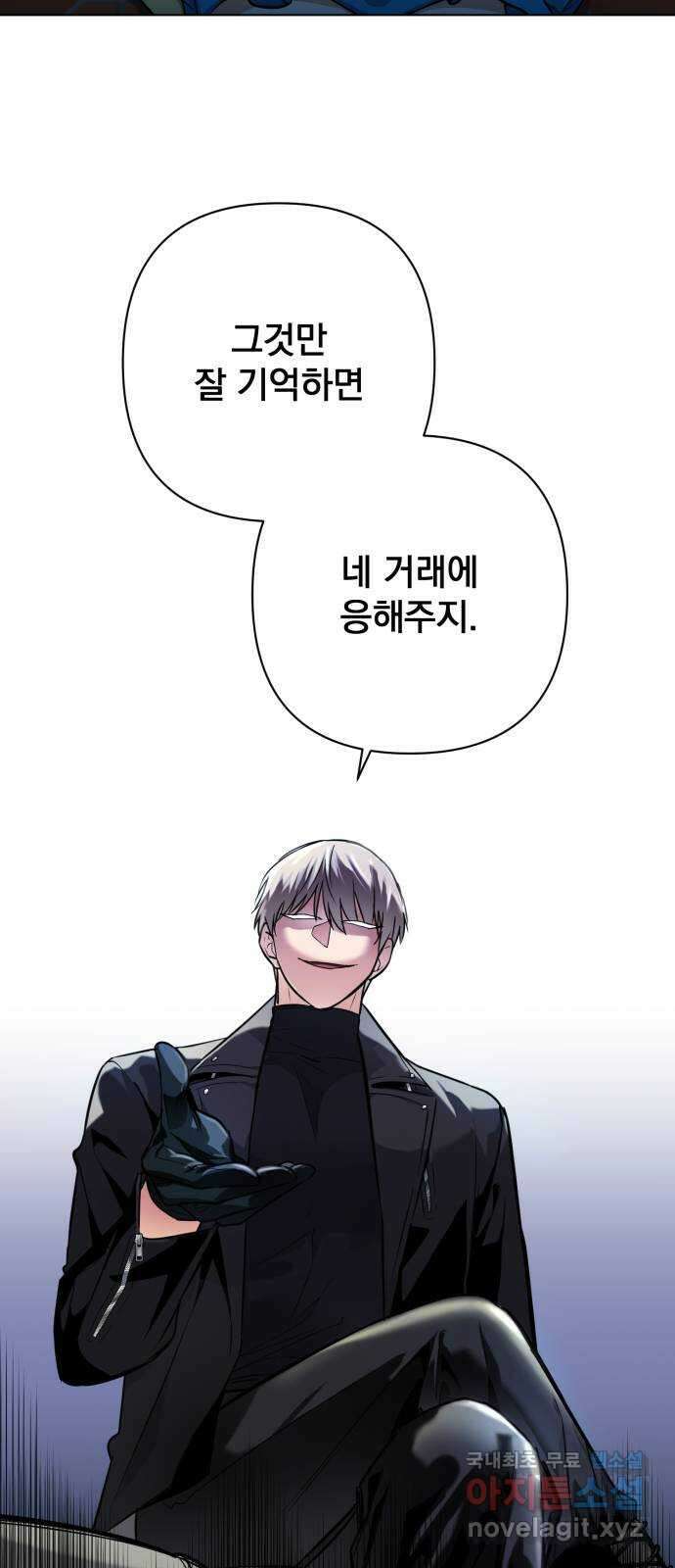 기억해줘(네이버) 15 서울 한복판의 트루먼 쇼 (3) 58