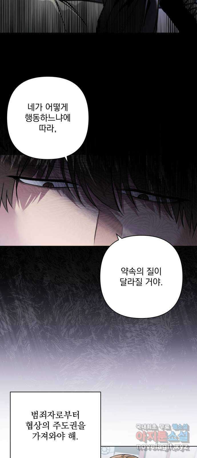 기억해줘(네이버) 15 서울 한복판의 트루먼 쇼 (3) 59