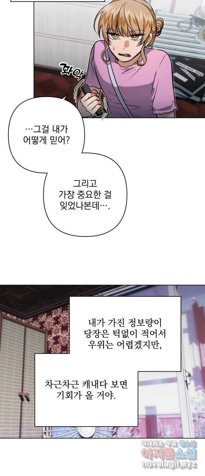 기억해줘(네이버) 15 서울 한복판의 트루먼 쇼 (3) 60