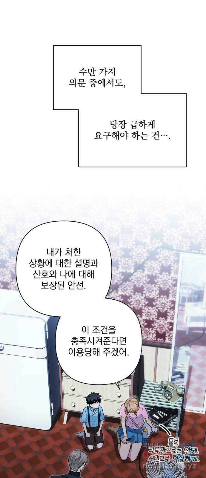 기억해줘(네이버) 15 서울 한복판의 트루먼 쇼 (3) 62